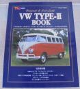 中古車情報5/25臨時増刊　VW  TYPE-Ⅱ　BOOK