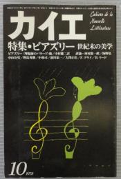 カイエ　新しい文学の手帖　10月号　第1巻第4号　特集 ビアズリー　世紀末の美学