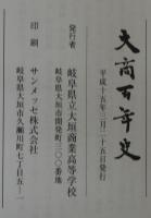 大商百年史