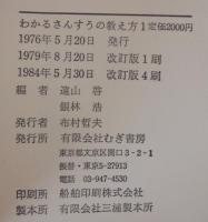 わかるさんすうの教え方