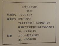 日中社会学研究 = Journal of Japan-China sociological studies