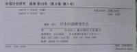 年報　村落社会研究　№15～30　16冊