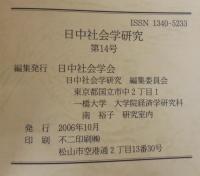 日中社会学研究 = Journal of Japan-China sociological studies