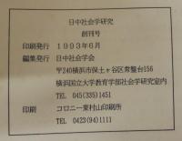 日中社会学研究 = Journal of Japan-China sociological studies