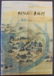 細江町の文化財