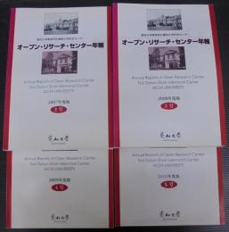 愛知大学東亜同文書院大学記念センター オープン・リサーチ・センター年報