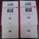 愛知大学東亜同文書院大学記念センター オープン・リサーチ・センター年報