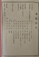 ふてのはな(筆の花)　第176集(明治35年4月発行)