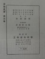 染織全書　第3巻