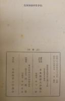 中学校・高等学校の生徒指導/生徒指導研究手引　計2冊