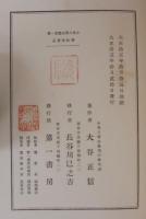 小泉八雲全集　全18巻