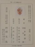 家 : その構造分析