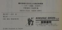 農村地域の近代化と内発的発展論 : 日中「小城鎮」共同研究