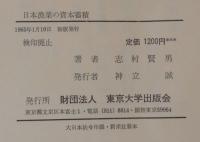 日本漁業の資本蓄積