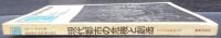 現代都市の危機と創造