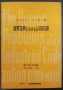 産業文明における人間問題