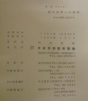 競争世界への挑戦 : 日本の経営に提言する