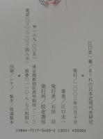 まぐれの日本近現代史研究