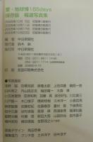 愛・地球博185 days : 保存版 : 報道写真集