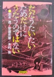 ただうたいたいためだけにうたうのではない