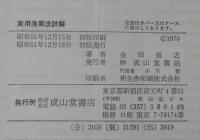 実用漁業法詳解