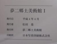 夢二郷土美術館