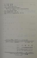エラスムス研究 : 新約聖書パラフレーズの形成と展開
