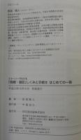 ストーリーでわかる「商標・意匠」しくみと手続きはじめての一冊