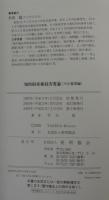 知的財産権侵害要論