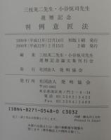 判例意匠法 : 三枝英二先生・小谷悦司先生還暦記念