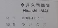 今井久司　Hisashi IMAI