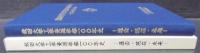 秋田大学工学資源学部100年史 : 過去・現在・未来