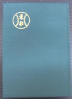 東邦商業学校東邦高等学校野球部史