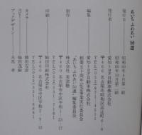 あいちふれあい50選 : 愛知トヨタ創業50年記念誌