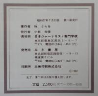 新エディトリアルレイアウト : 編集者必携ハンドブック