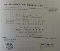 図解　特許・実用新案・意匠・商標の権利をとる方法