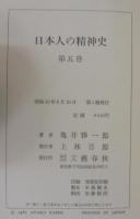 日本人の精神史
