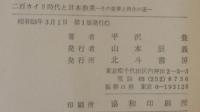 二百カイリ時代と日本漁業 : その変革と再生の道