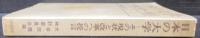 日本の大学 : その現状と改革への提言