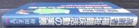 高齢者福祉臨床活動の実際 : 心理社会療法で豊かな老後
