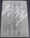 「対談集」なぜ,いま電電公社を民営にするのか?