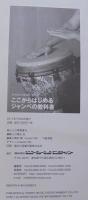 ここからはじめるジャンベの教科書（CD付）