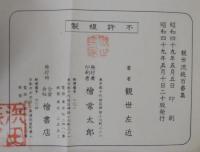 観世流謡曲続百番集