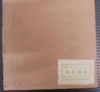 史実哀話　仇討物語