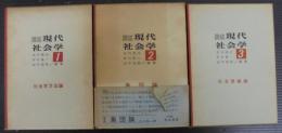 講座現代社会学