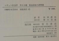 ソヴェト社会学