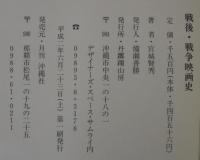 戦後・戦争映画史
