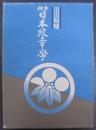 日本紋章学