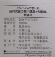 YouTubeで学べる長岡先生の集中講義+問題集 数学III