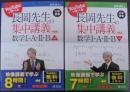 YouTubeで学べる 長岡先生の集中講義+問題集 数学I+A+II+B